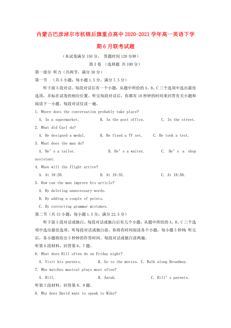 内蒙古巴彦淖尔市杭锦后旗重点高中2020-2021学年高一英语下学期6月联考试题.doc_第1页