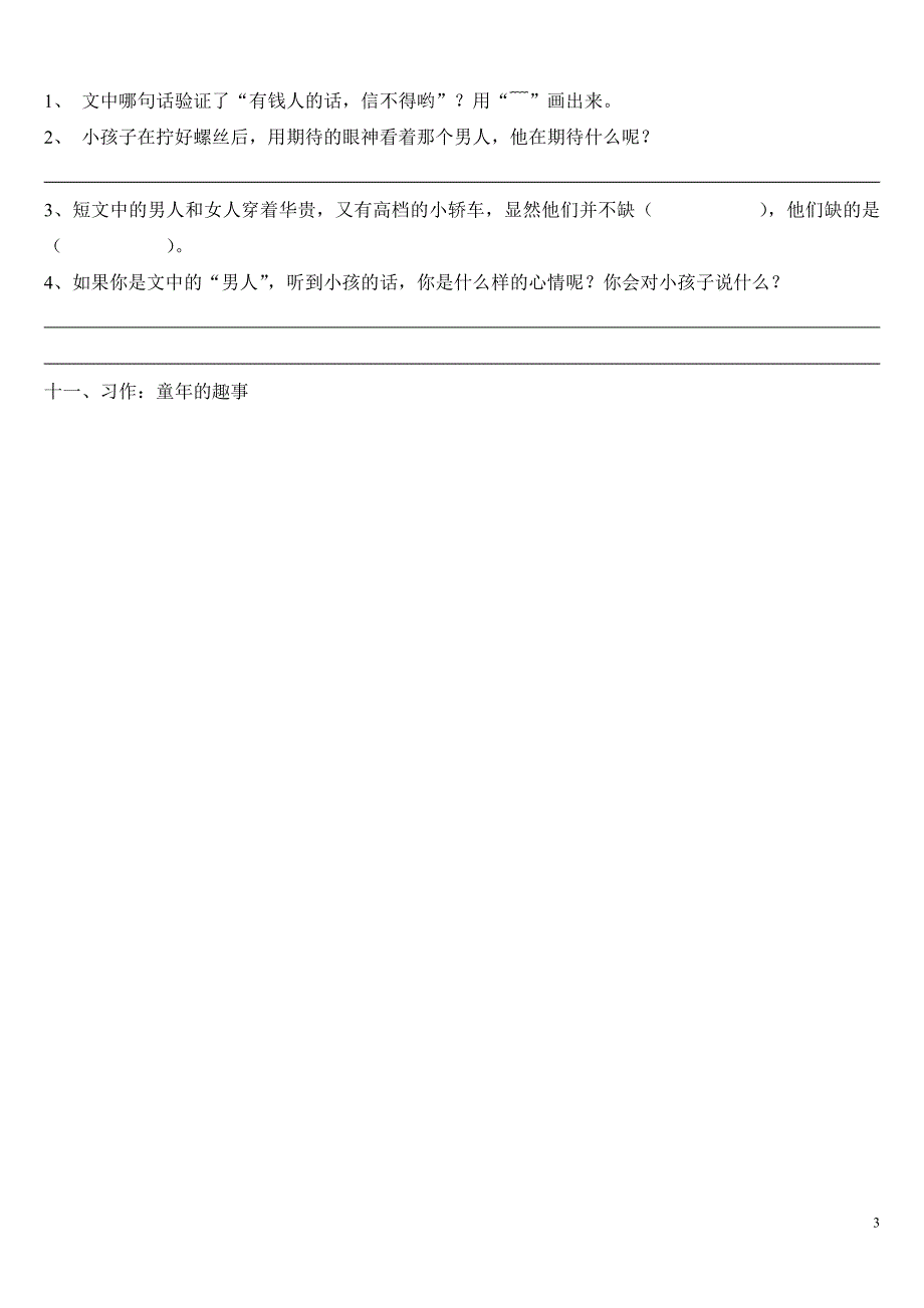 2022年部编人教版五年级语文下册期中考试试卷 (17).doc_第3页