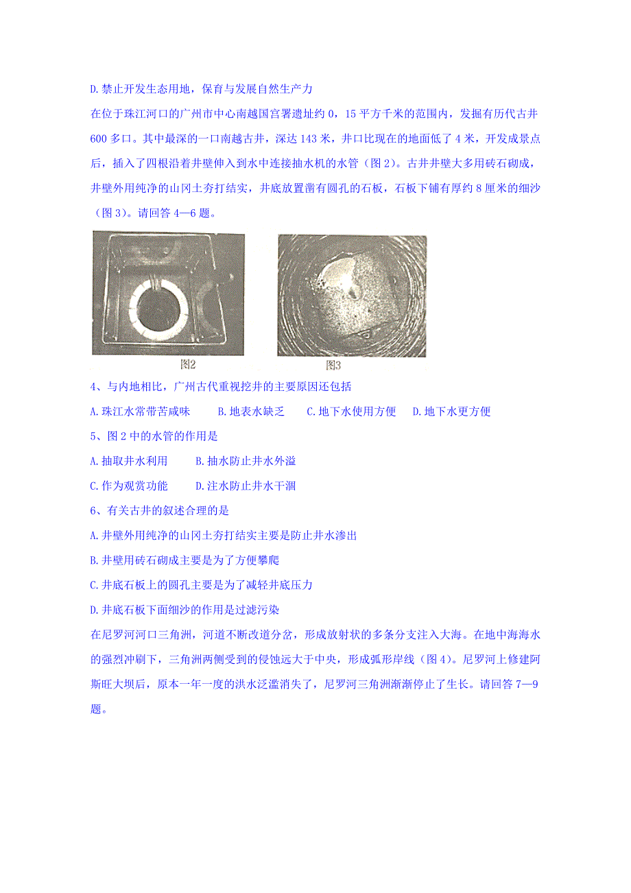 广东省汕头市2017届高三第一次模拟考试文综试题 WORD版含答案.doc_第2页