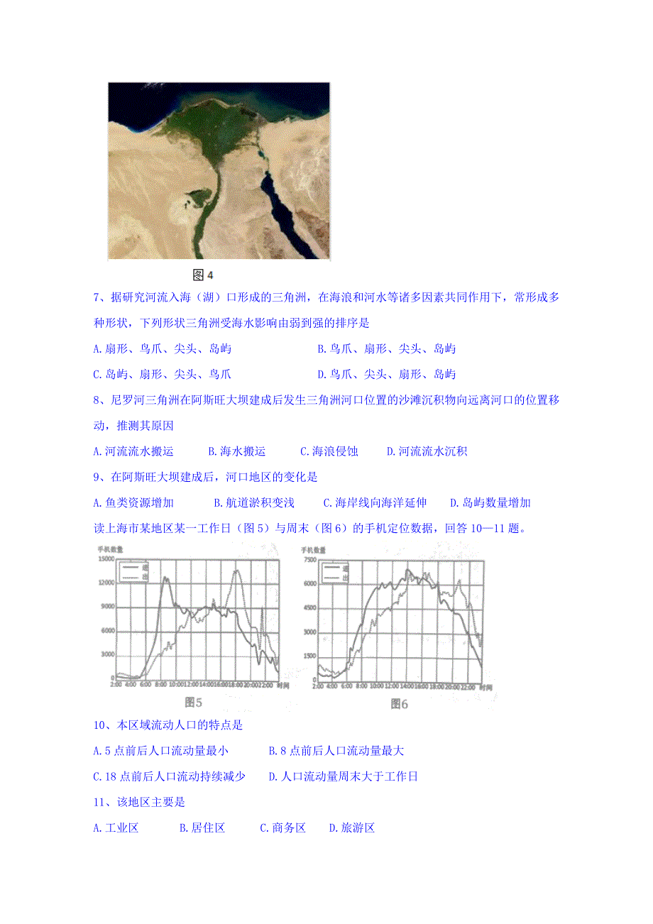 广东省汕头市2017届高三第一次模拟考试文综试题 WORD版含答案.doc_第3页