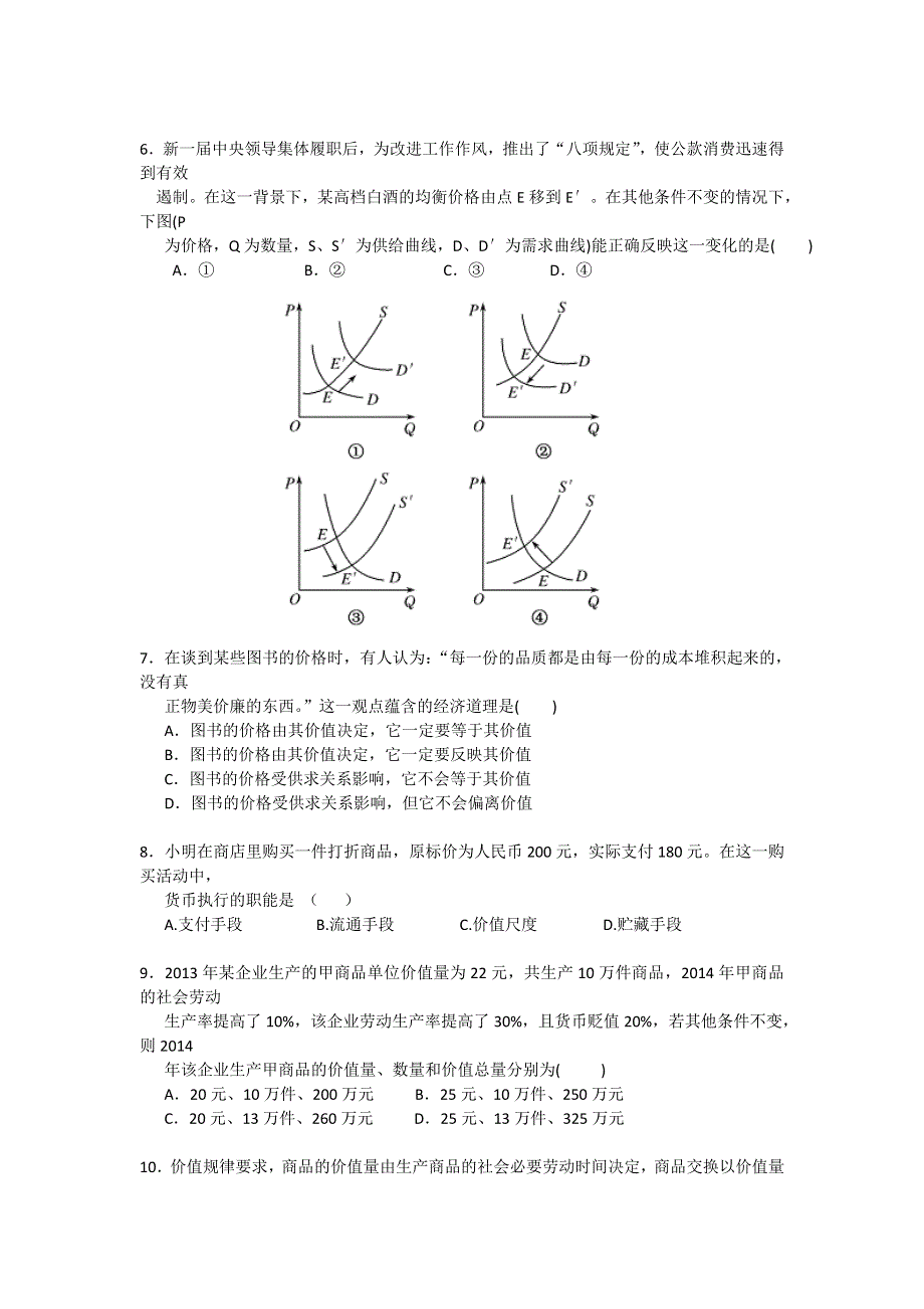 山东省淄博市六中2015-2016学年高一上学期第三周自主学习材料政治试卷 WORD版含答案.doc_第2页