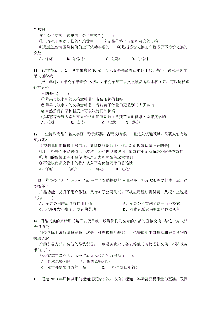 山东省淄博市六中2015-2016学年高一上学期第三周自主学习材料政治试卷 WORD版含答案.doc_第3页