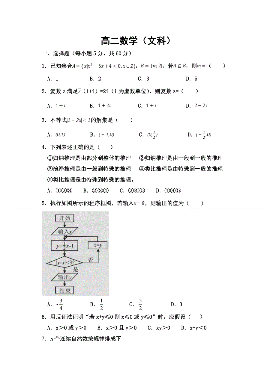 内蒙古巴彦淖尔市杭锦后旗重点高中2020-2021学年高二上学期期中考试数学（文）试题 WORD版含答案.doc_第1页