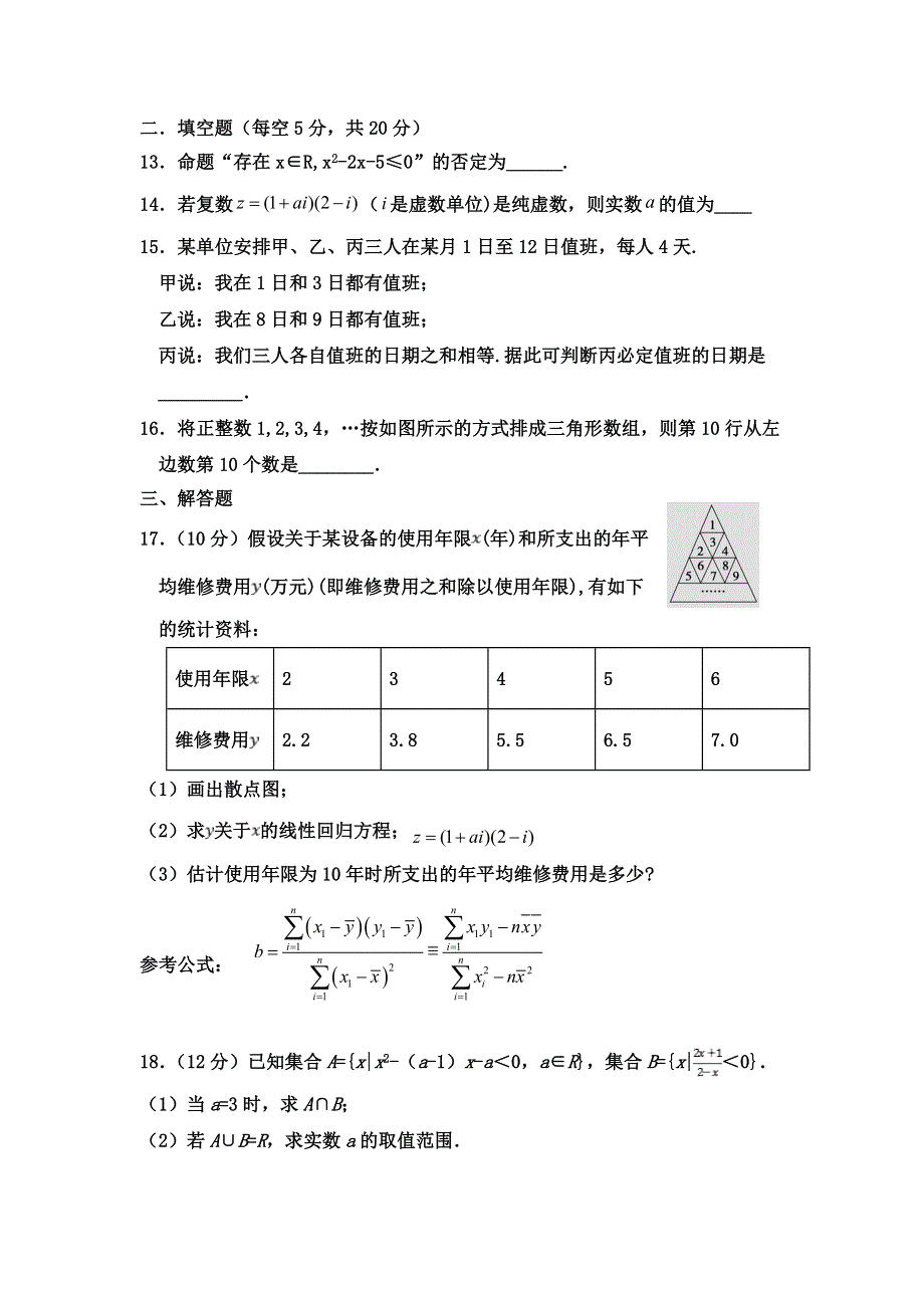 内蒙古巴彦淖尔市杭锦后旗重点高中2020-2021学年高二上学期期中考试数学（文）试题 WORD版含答案.doc_第3页