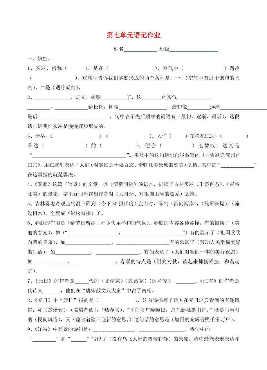 四年级语文上册 第七单元语记练习卷 苏教版.doc_第1页