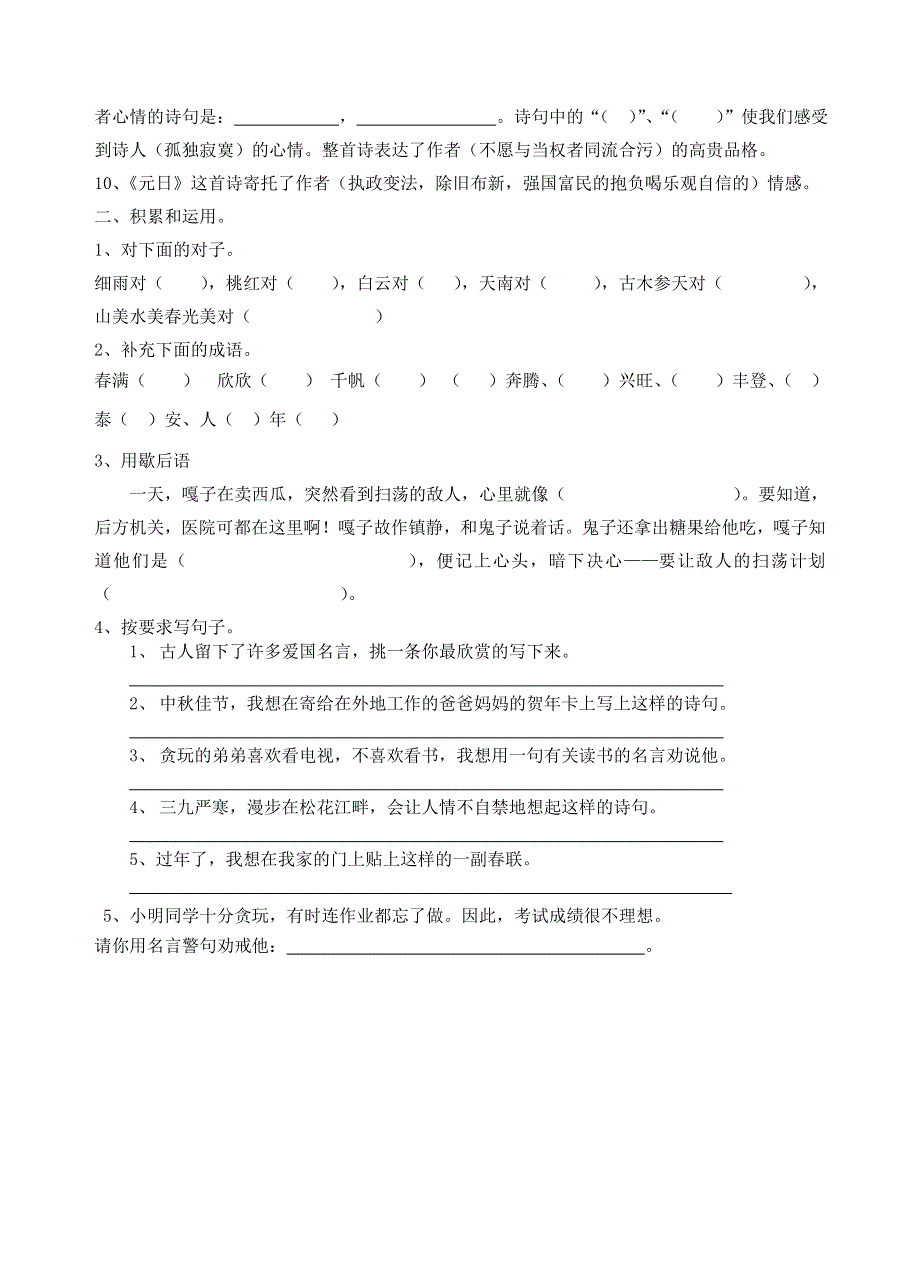 四年级语文上册 第七单元语记练习卷 苏教版.doc_第2页