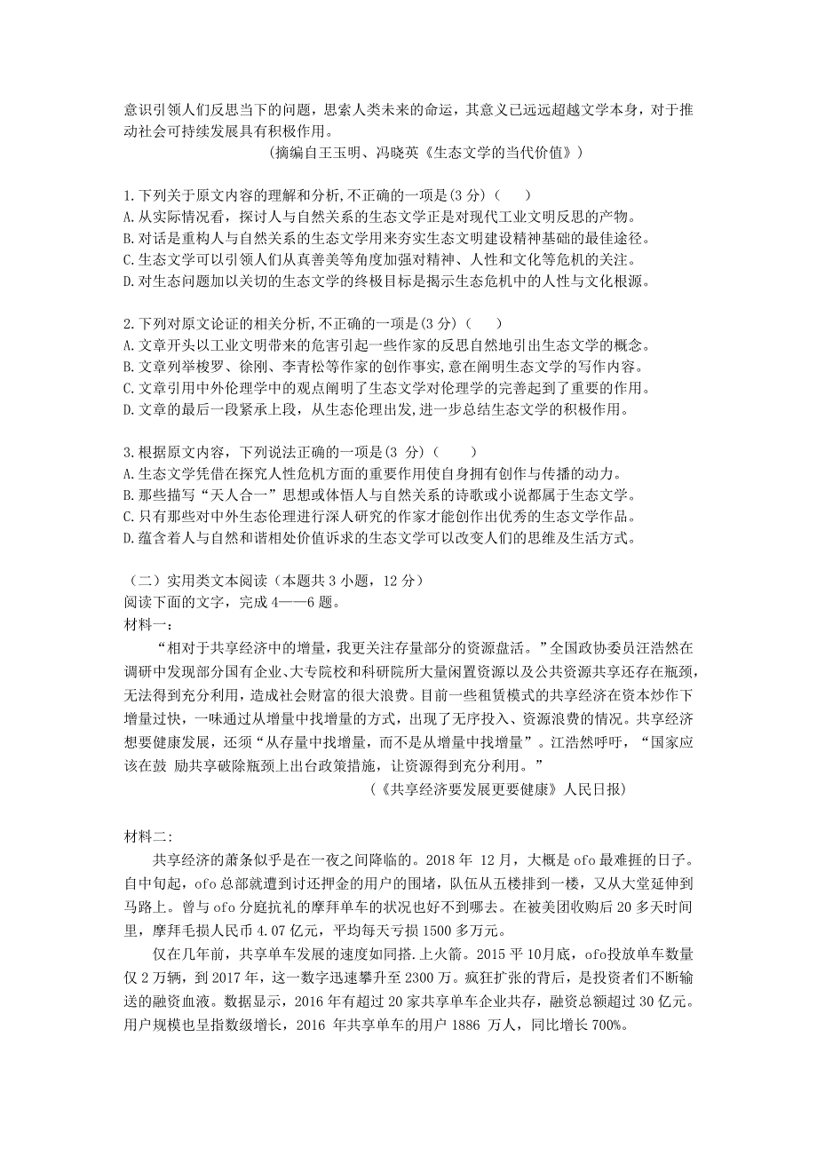 吉林省乾安县第七中学2020-2021学年高一语文下学期第五次质量检测试题.doc_第2页