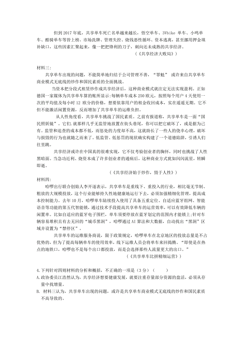 吉林省乾安县第七中学2020-2021学年高一语文下学期第五次质量检测试题.doc_第3页