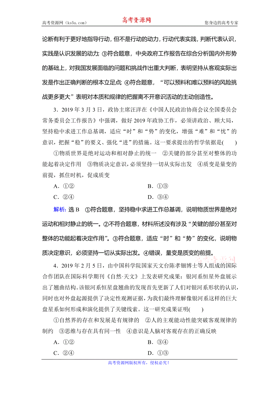 2019-2020学年人教版高中政治必修四学练测练习：期末质量检测 WORD版含解析.doc_第2页