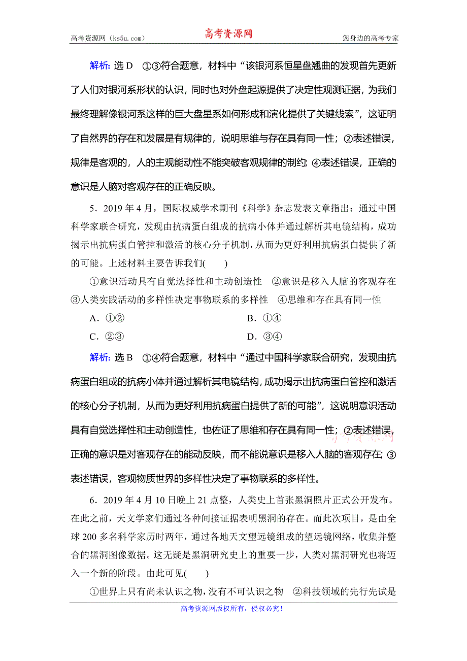 2019-2020学年人教版高中政治必修四学练测练习：期末质量检测 WORD版含解析.doc_第3页