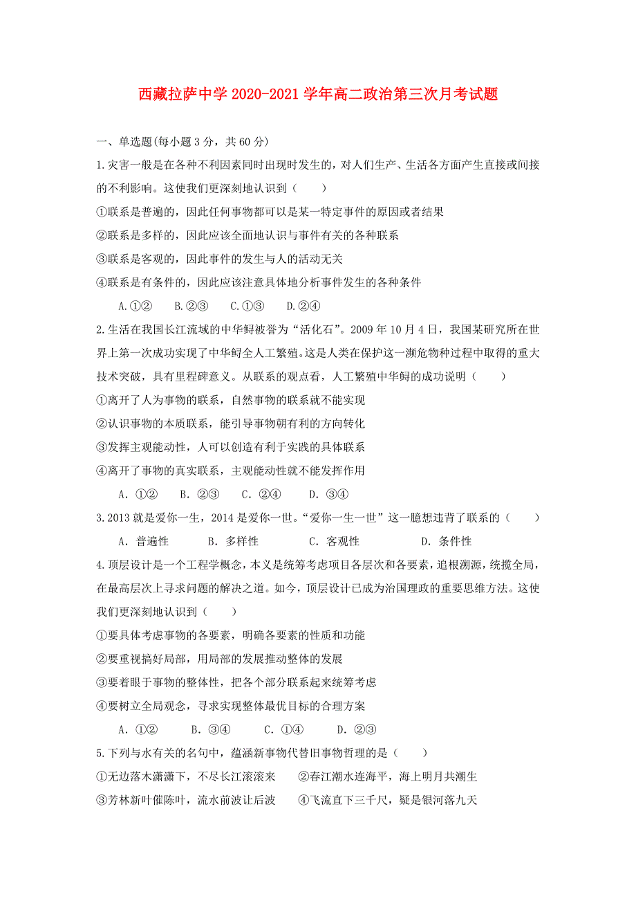 西藏拉萨中学2020-2021学年高二政治第三次月考试题.doc_第1页