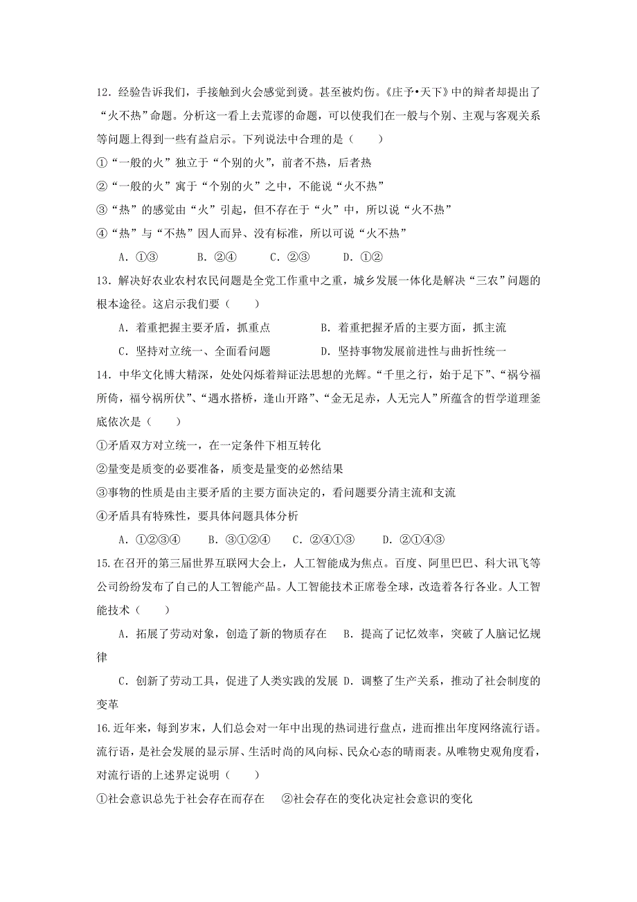 西藏拉萨中学2020-2021学年高二政治第三次月考试题.doc_第3页