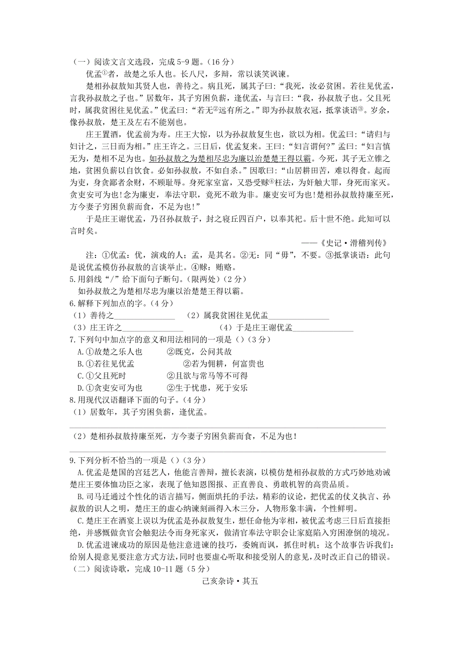 江苏省徐州市2020届中考语文模拟试卷试题（A）.docx_第2页