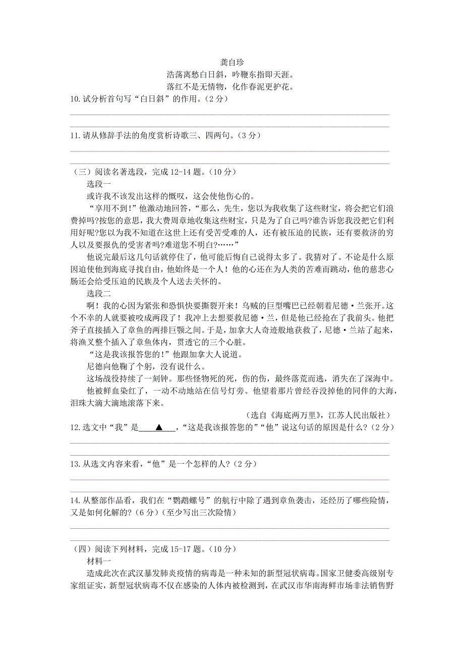 江苏省徐州市2020届中考语文模拟试卷试题（A）.docx_第3页