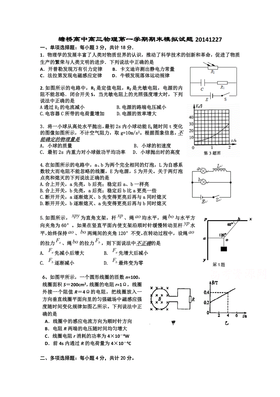 江苏张家港塘桥高中2015届高三上学期期末模拟物理试题 WORD版无答案.doc_第1页