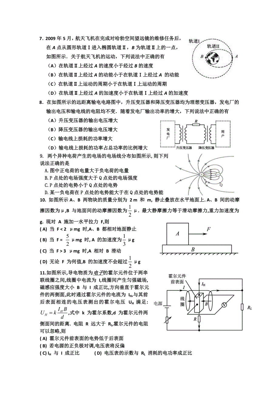 江苏张家港塘桥高中2015届高三上学期期末模拟物理试题 WORD版无答案.doc_第2页