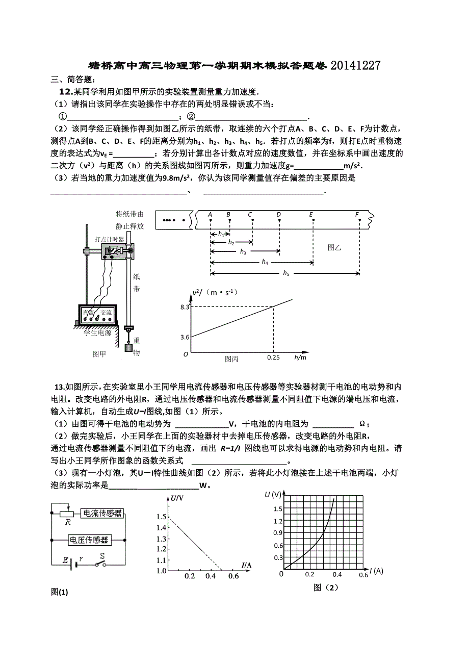 江苏张家港塘桥高中2015届高三上学期期末模拟物理试题 WORD版无答案.doc_第3页