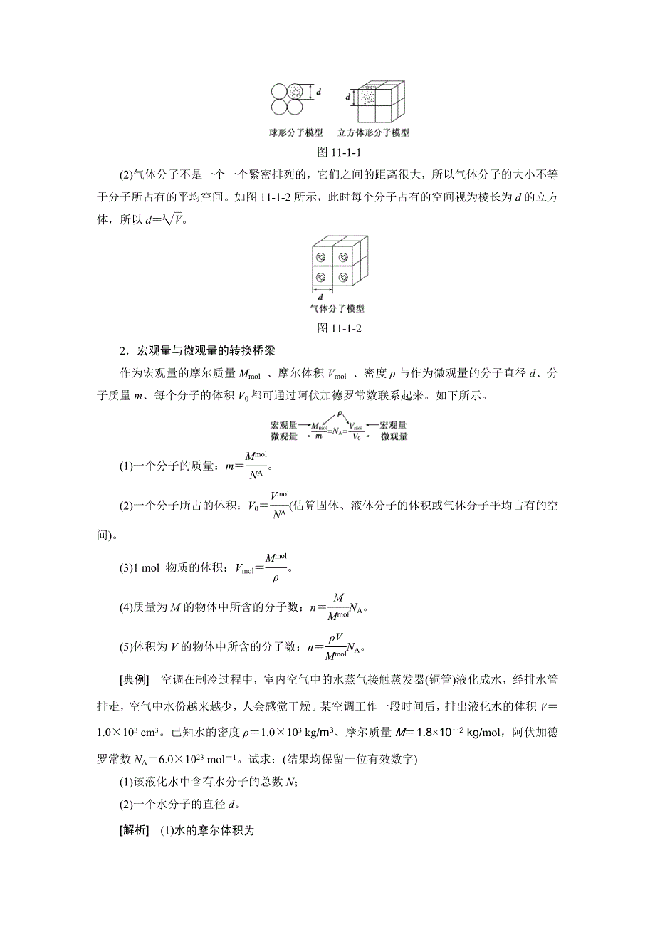 2016年高考物理一轮复习四川专版 第十一章 热学[选修3－3].DOC_第3页