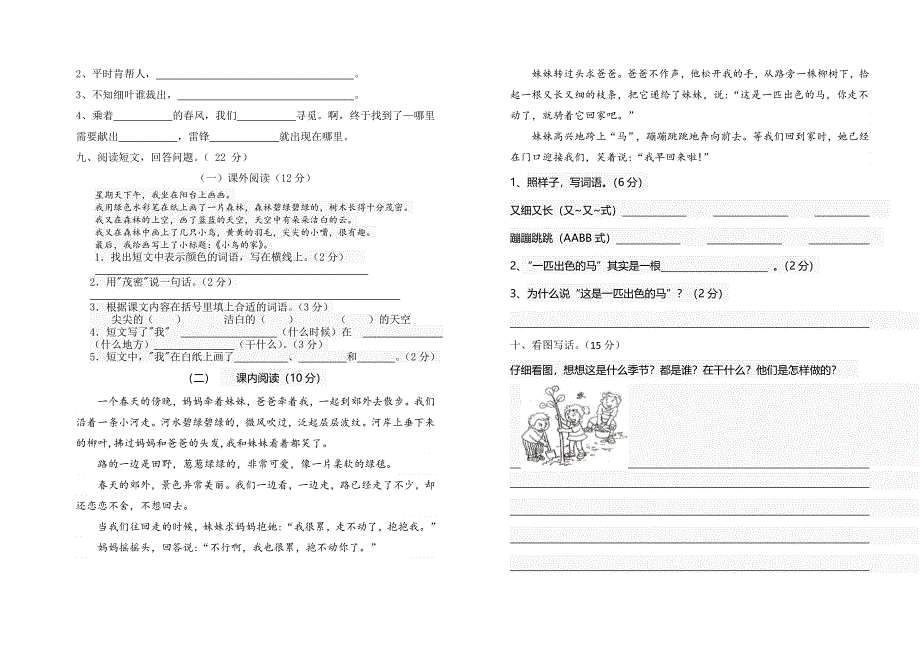 2022年部编人教版二年级语文下册期中考试试卷 (8).doc_第2页