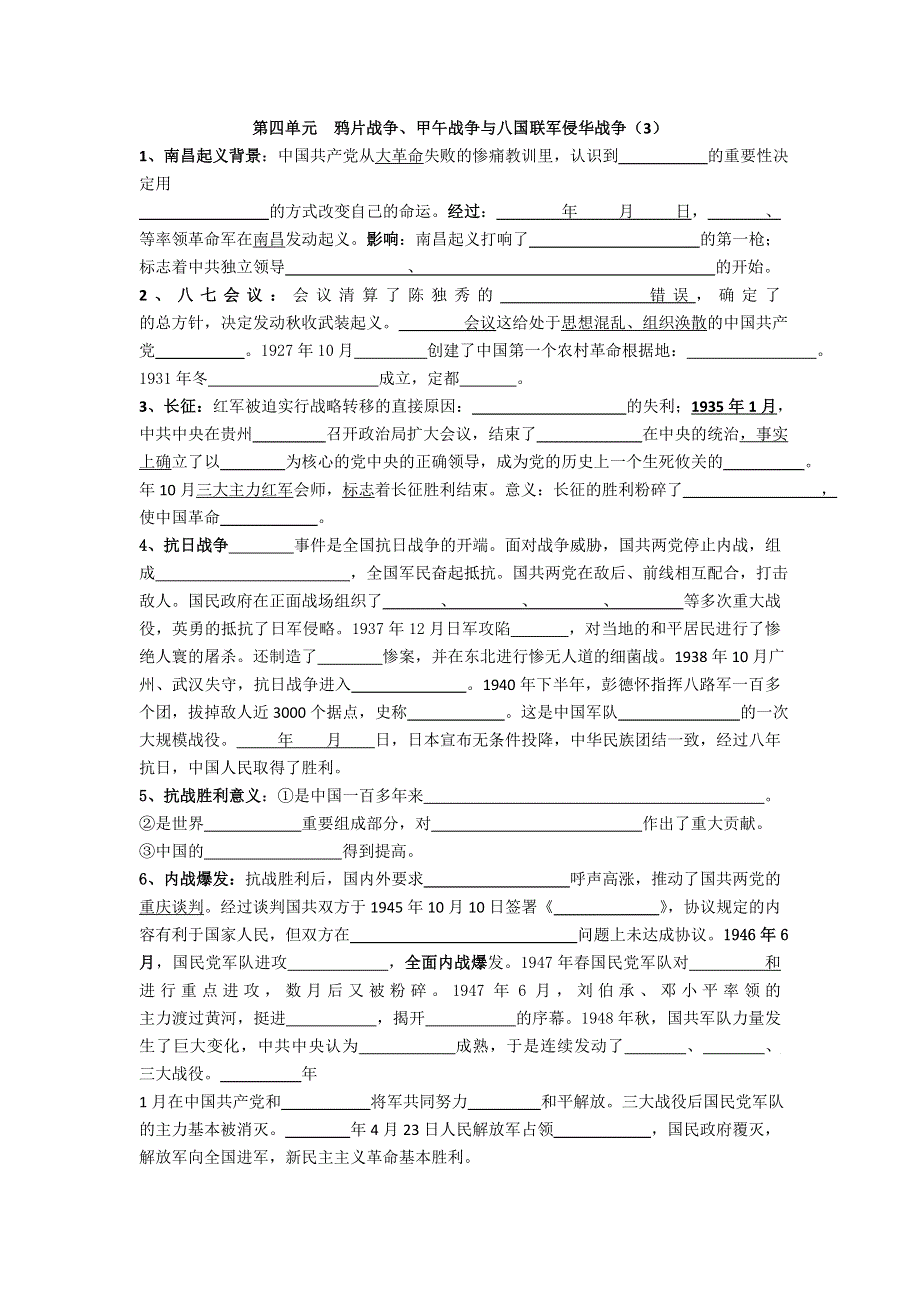 北京市房山区房山中学2012-2013学年高一历史寒假作业：第四单元鸦片战争、甲午战争与八国联军侵华战争（3）WORD版无答案.doc_第1页