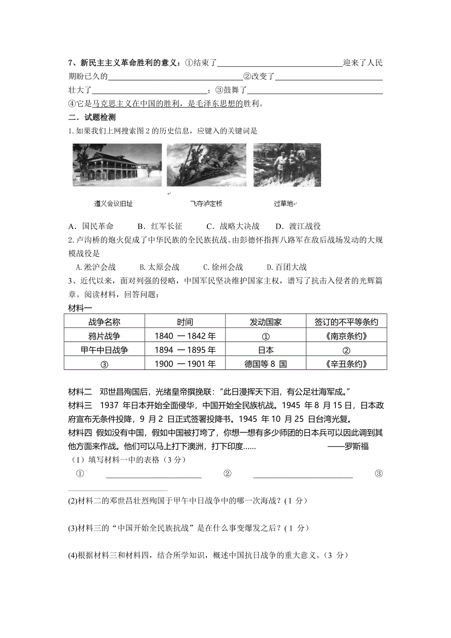 北京市房山区房山中学2012-2013学年高一历史寒假作业：第四单元鸦片战争、甲午战争与八国联军侵华战争（3）WORD版无答案.doc_第2页