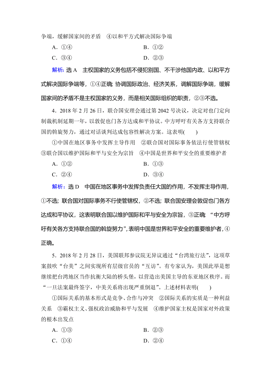 2019-2020学年人教版高中政治必修二（教材修改后）学练测课时分组训练：第4单元 第9课　走近国际社会 WORD版含解析.doc_第2页