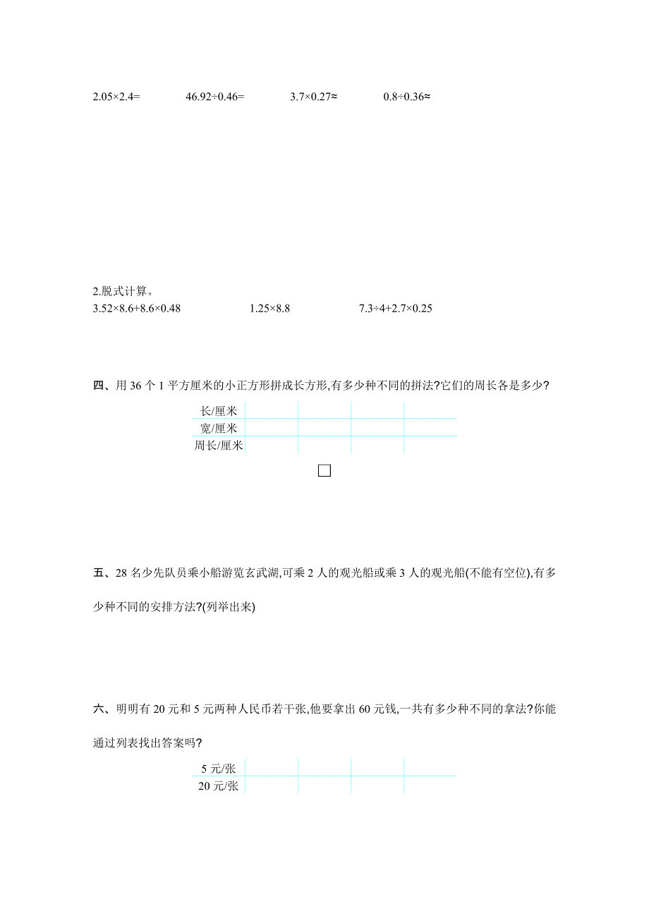 2021年苏教版五年级数学上册第七单元测试题及答案二.doc_第2页