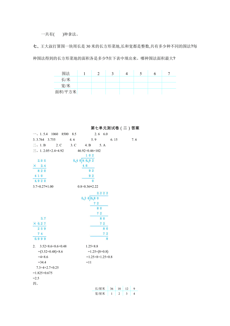 2021年苏教版五年级数学上册第七单元测试题及答案二.doc_第3页