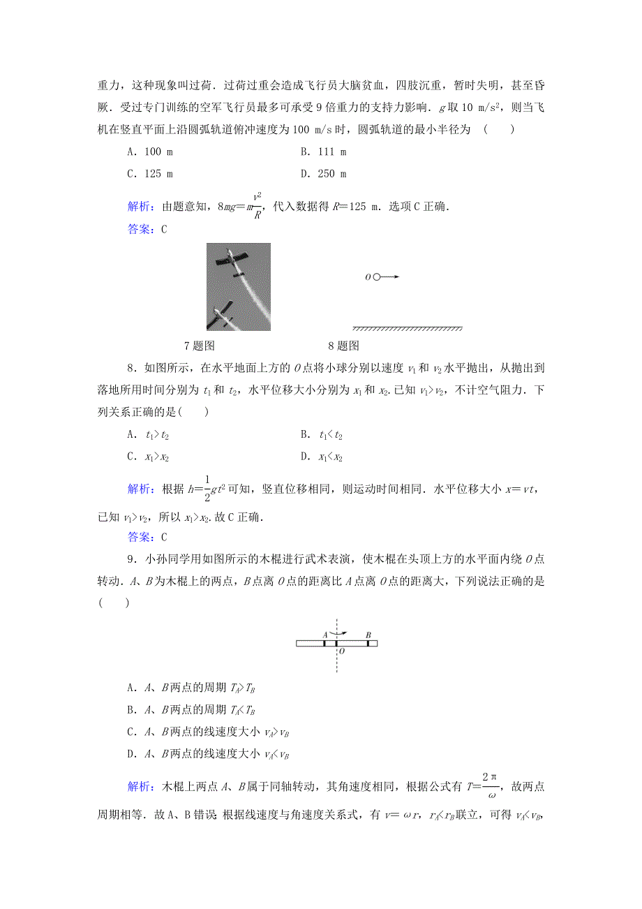 2021年新教材高中物理一轮复习 合格性考试模拟测试卷（四）（含解析）.doc_第3页