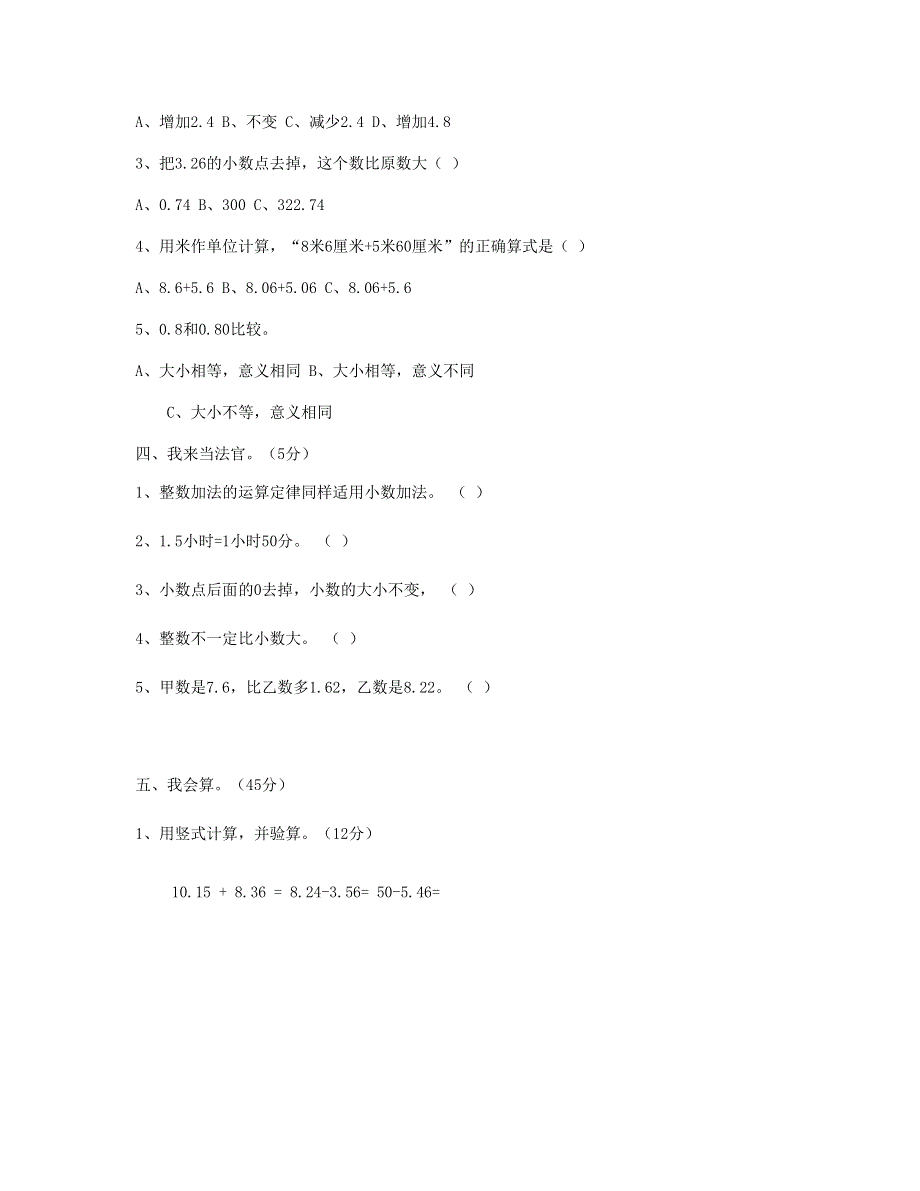 四年级数学下册 第六单元测试卷 新人教版.doc_第2页