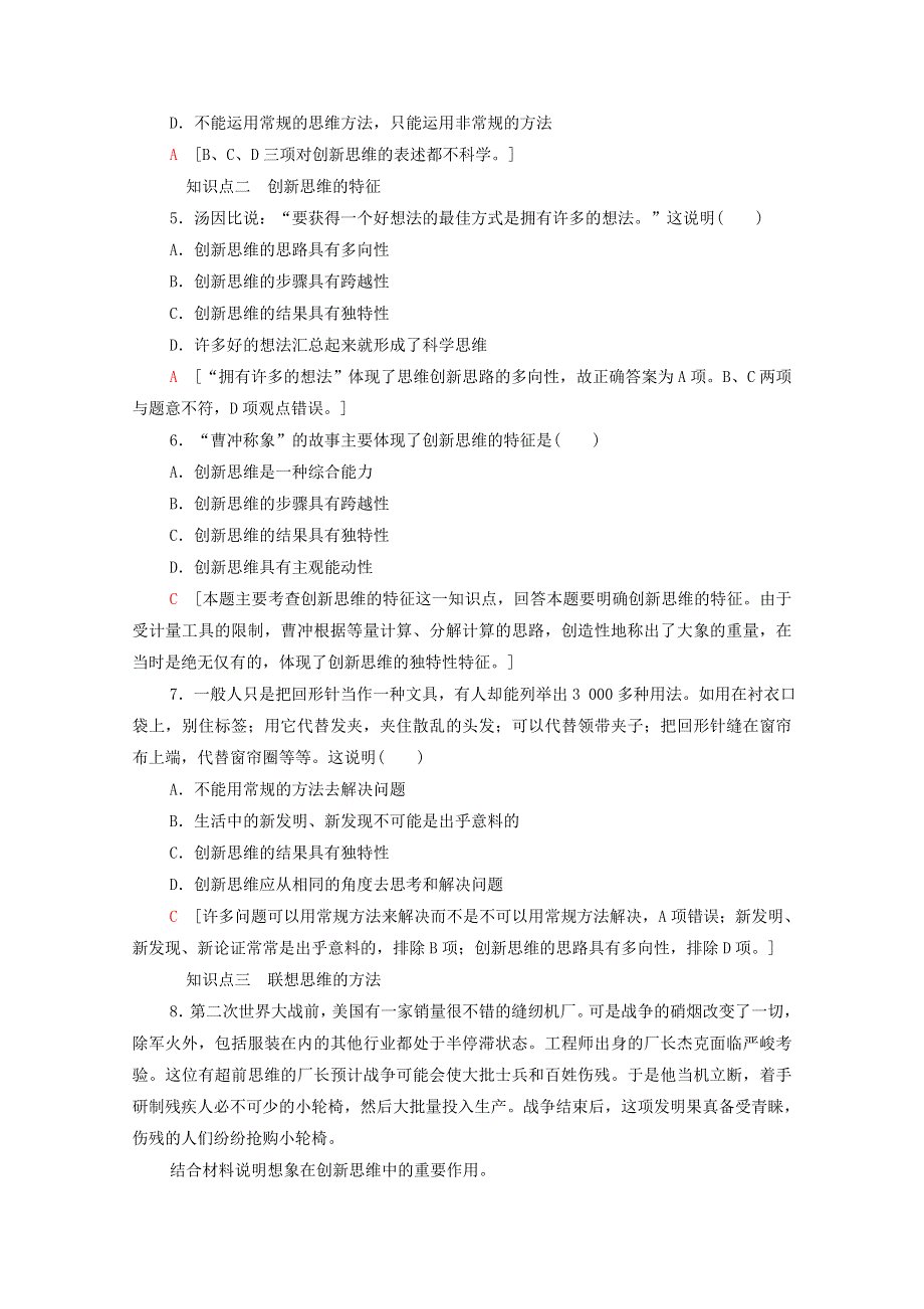 2020-2021学年新教材高中政治 课时分层作业18 创新思维的含义与特征 联想思维的含义与方法（含解析）新人教版选择性必修3.doc_第2页