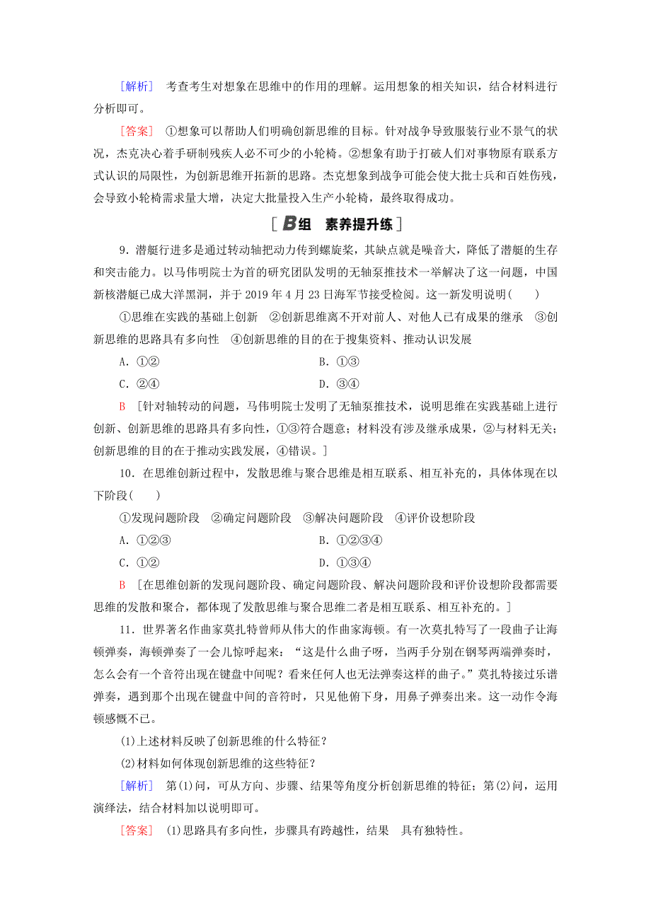 2020-2021学年新教材高中政治 课时分层作业18 创新思维的含义与特征 联想思维的含义与方法（含解析）新人教版选择性必修3.doc_第3页