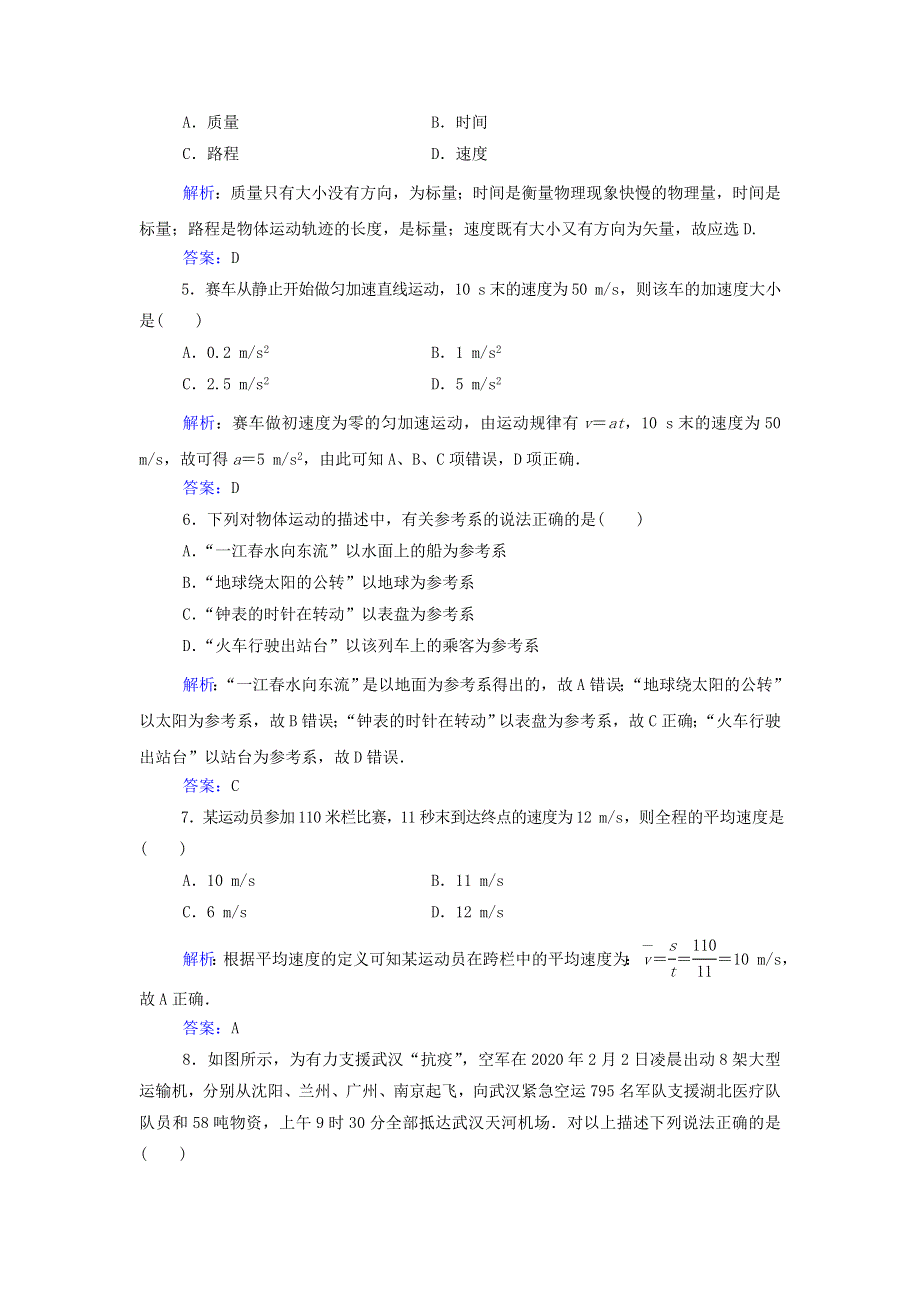 2021年新教材高中物理一轮复习 合格性考试模拟测试卷（一）（含解析）.doc_第2页