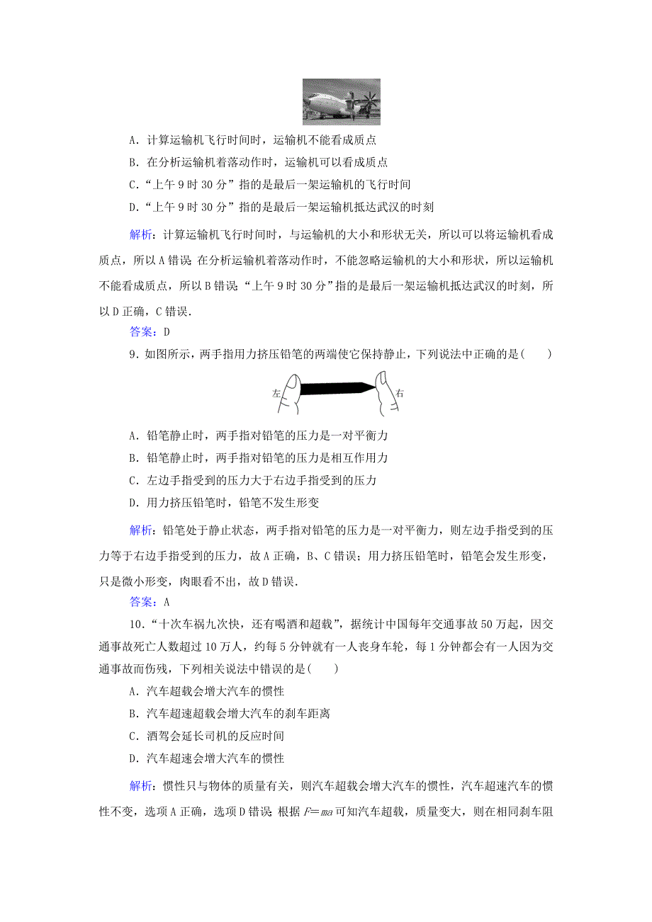 2021年新教材高中物理一轮复习 合格性考试模拟测试卷（一）（含解析）.doc_第3页