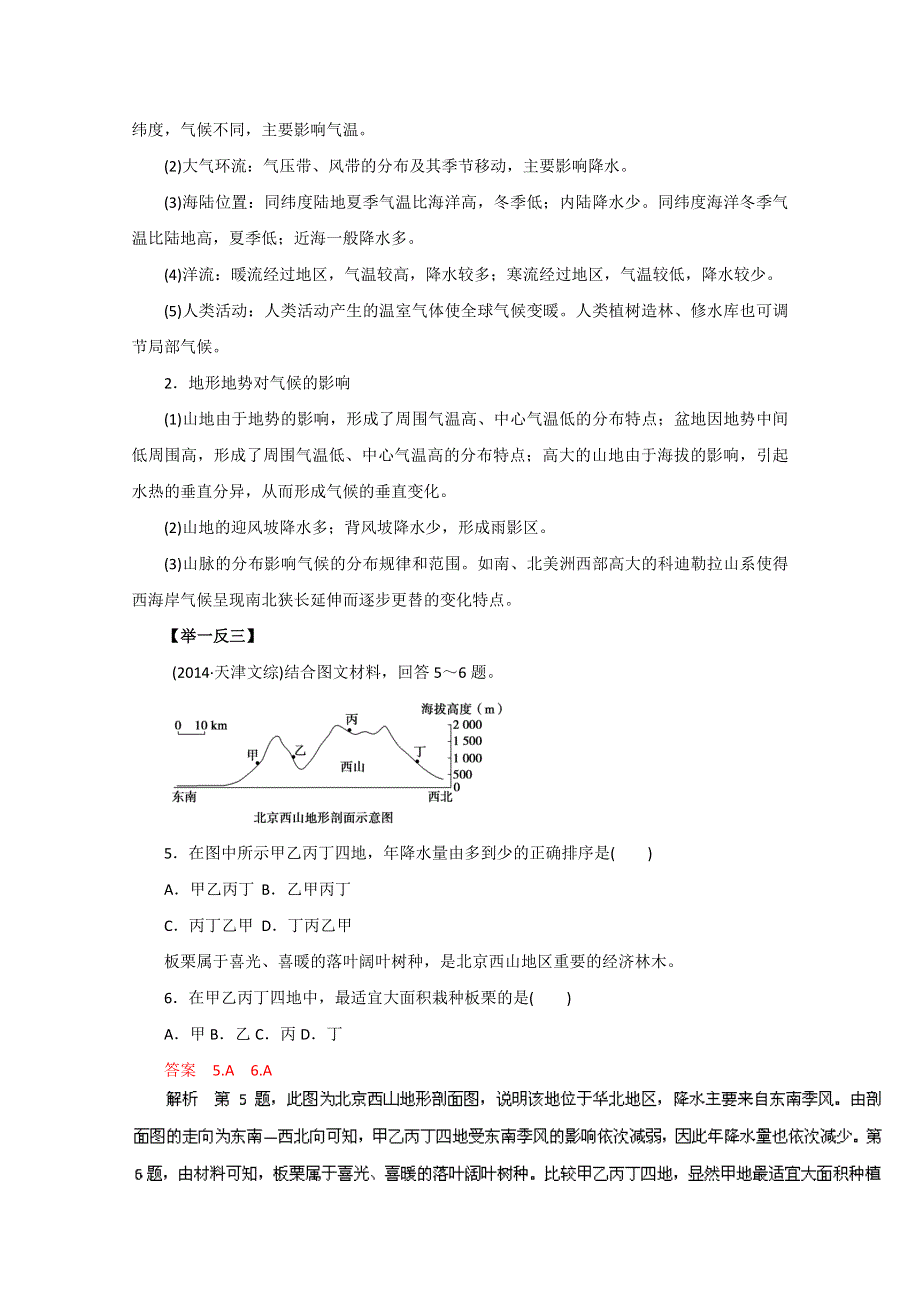 2016年高考地理热点题型和提分秘籍 专题10 全球气候变化和气候类型判读（解析版） WORD版含解析.doc_第3页