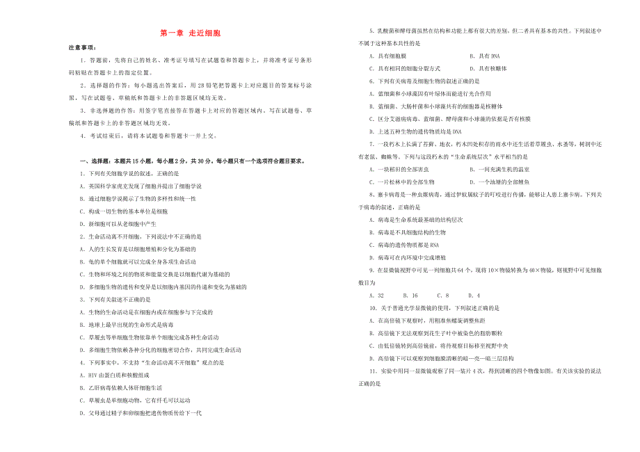 2021年新教材高中生物 第一章 走近细胞双基训练金卷（二）新人教版必修1《分子与细胞》.doc_第1页