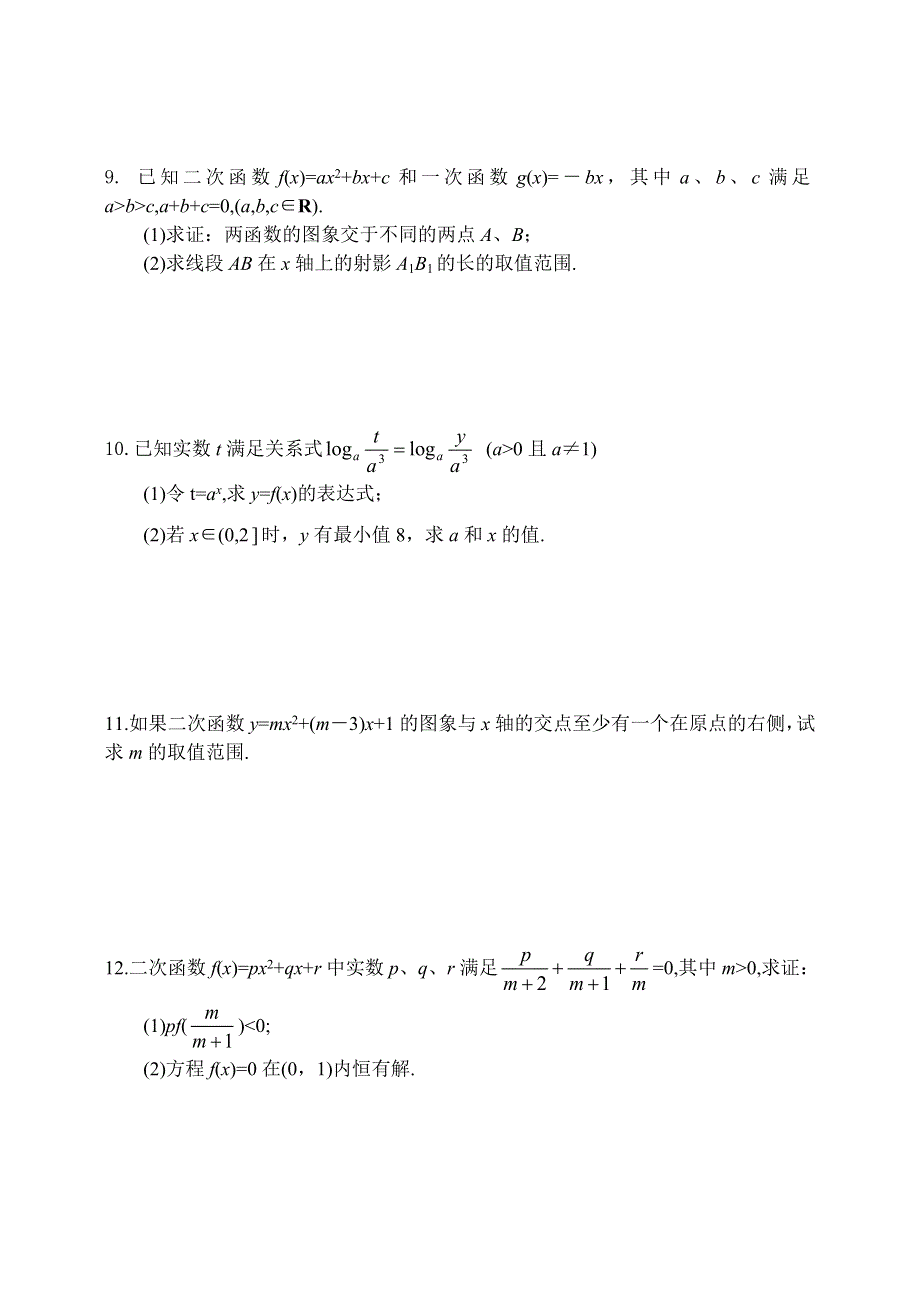 吉林省东北师范大学附属中学2015届高三理科数学第一轮复习导学案--二次函数(3).doc_第3页