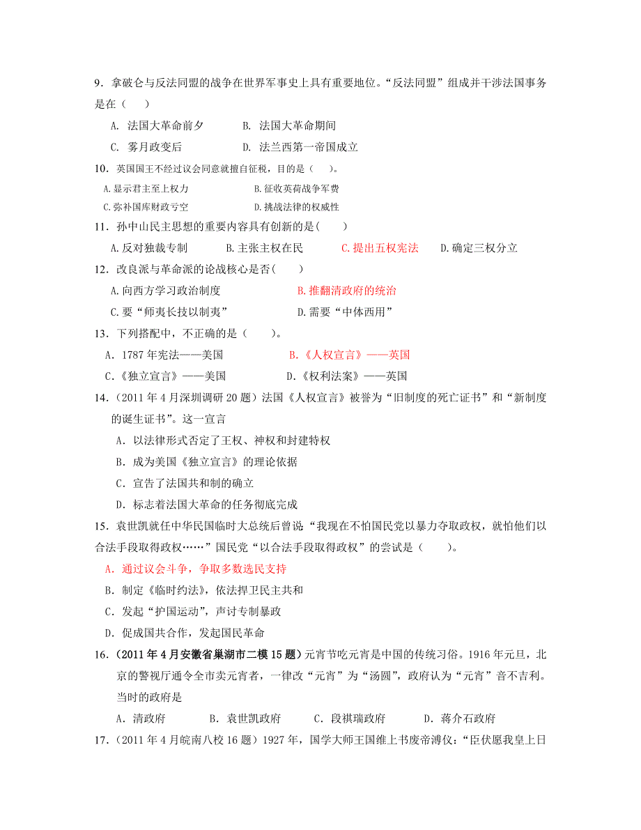 山东省淄博实验中学2013届高三新课标历史一轮复习12月选修二模块检测 WORD版含答案.doc_第2页