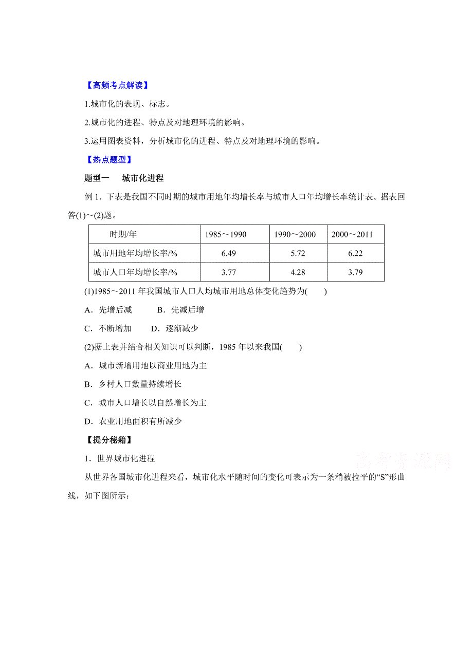 2016年高考地理热点题型和提分秘籍 专题21 城市化（原卷版） WORD版无答案.doc_第1页