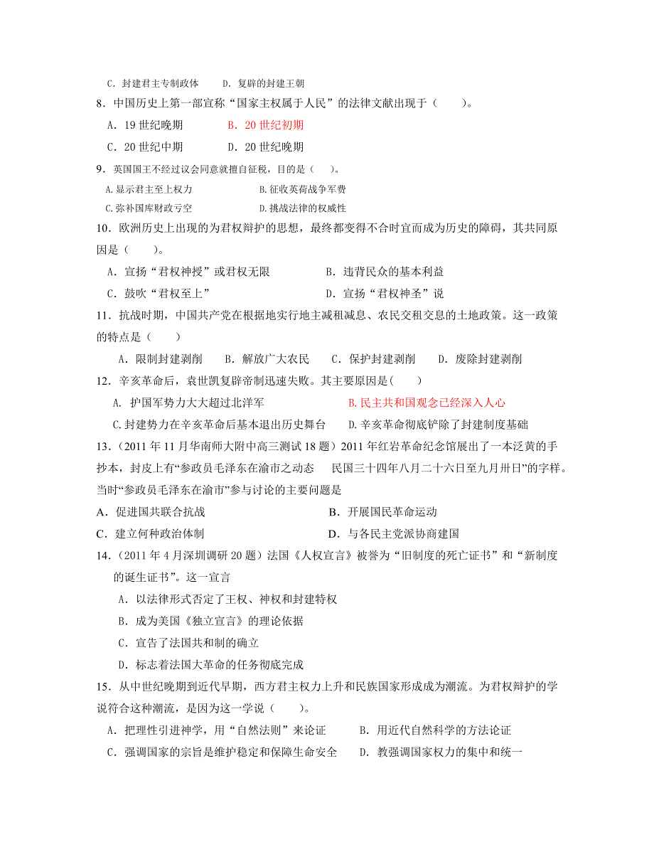 山东省淄博实验中学2013届高三新课标历史一轮复习11月选修二模块检测 WORD版含答案.doc_第2页