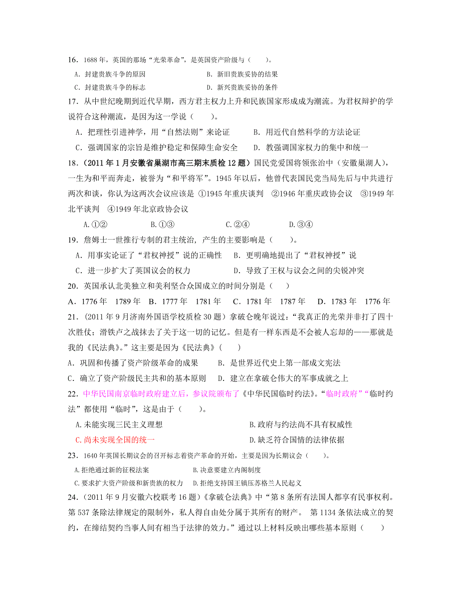 山东省淄博实验中学2013届高三新课标历史一轮复习11月选修二模块检测 WORD版含答案.doc_第3页