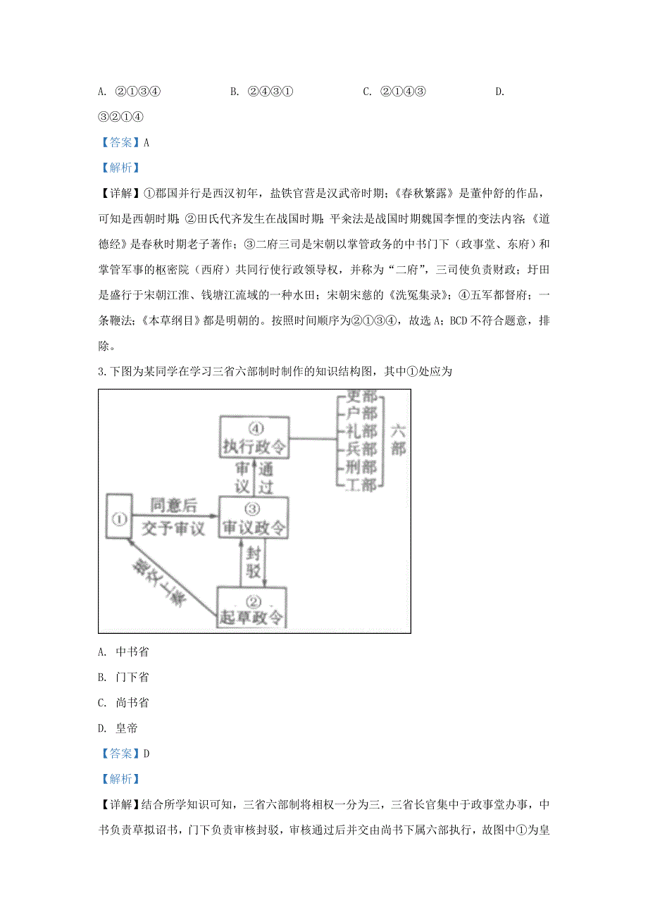 北京市延庆区2020届高三历史第一次模拟考试（3月）试题（含解析）.doc_第2页