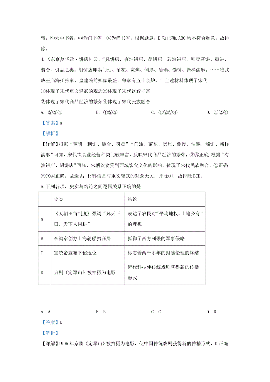 北京市延庆区2020届高三历史第一次模拟考试（3月）试题（含解析）.doc_第3页