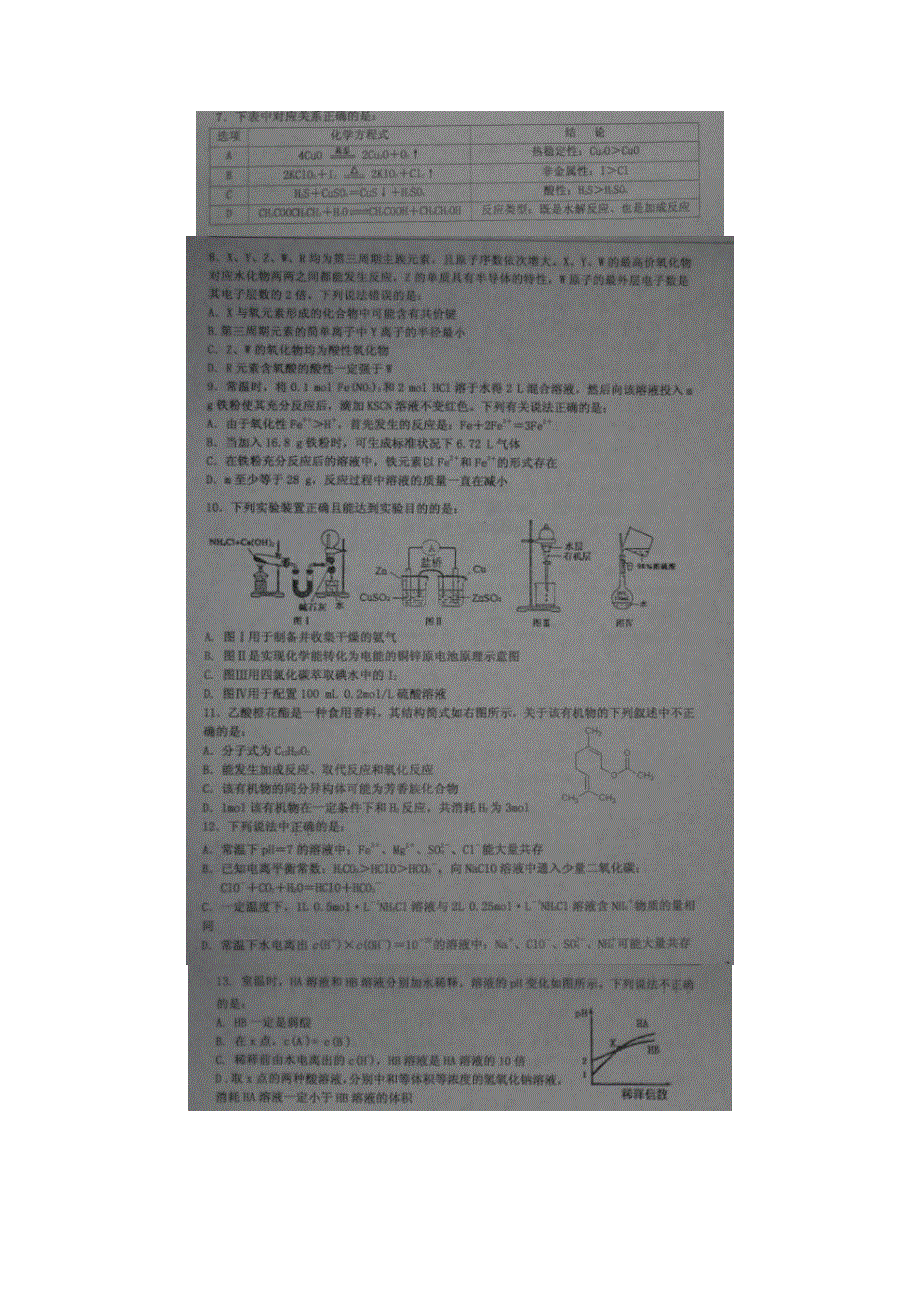 山东省淄博实验中学2015届高三下学期第三次模拟考试化学试卷 扫描版含答案.doc_第1页