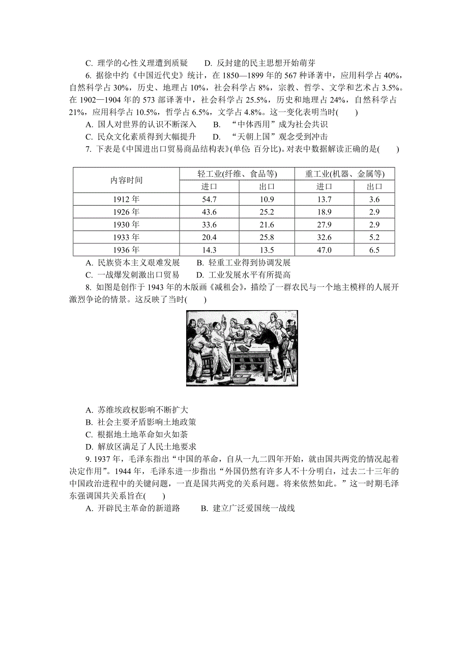 江苏省如皋市2022届高三下学期3月第一次调研测试（一模） 历史 WORD版含答案.docx_第2页