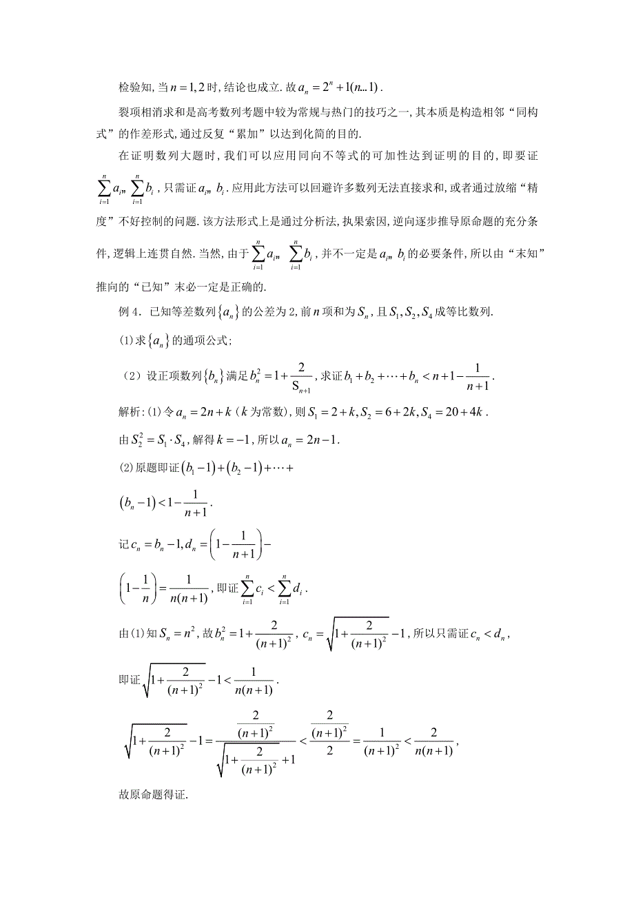 数列求和中的放缩技巧讲义-2022届高三数学二轮专题复习 WORD版含答案.docx_第3页