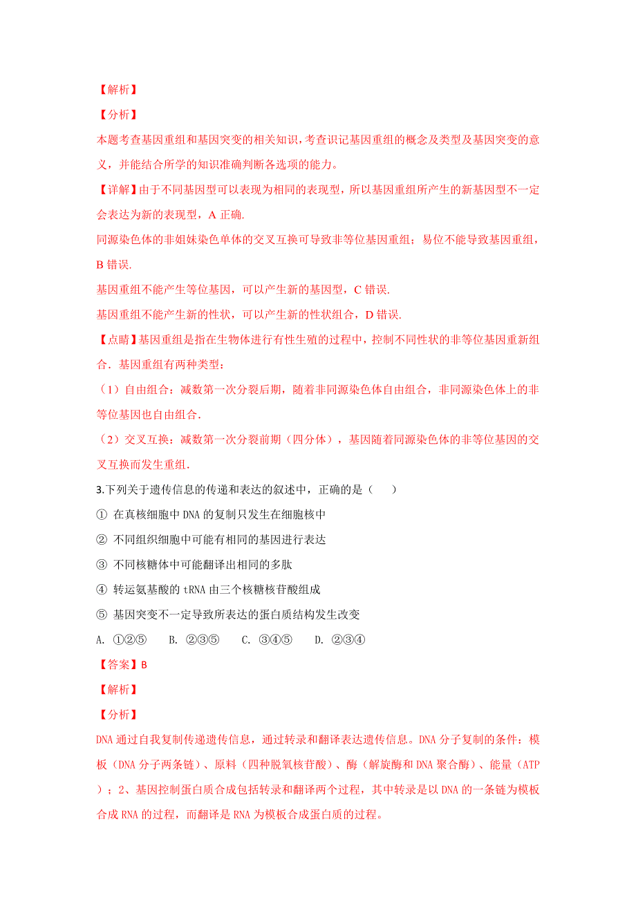 内蒙古巴彦淖尔一中2018-2019学年高二上学期期中考试生物试卷 WORD版含解析.doc_第2页