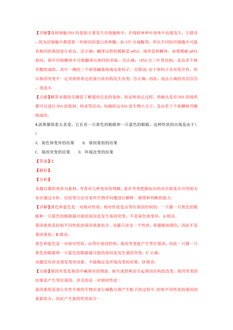 内蒙古巴彦淖尔一中2018-2019学年高二上学期期中考试生物试卷 WORD版含解析.doc_第3页