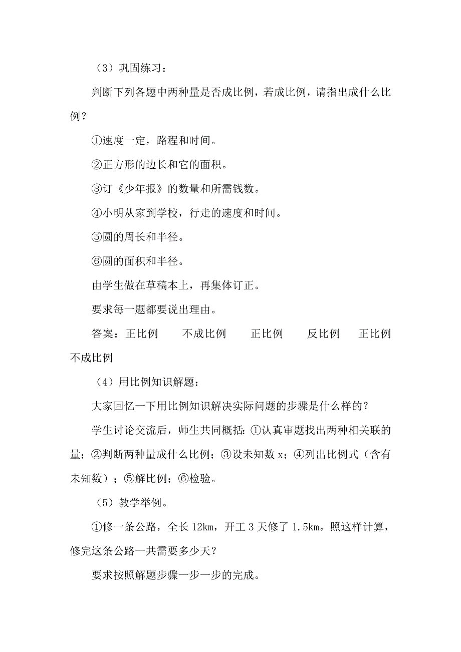 数与代数第9课时比和比例（2）教案（人教版六下数学）.docx_第3页