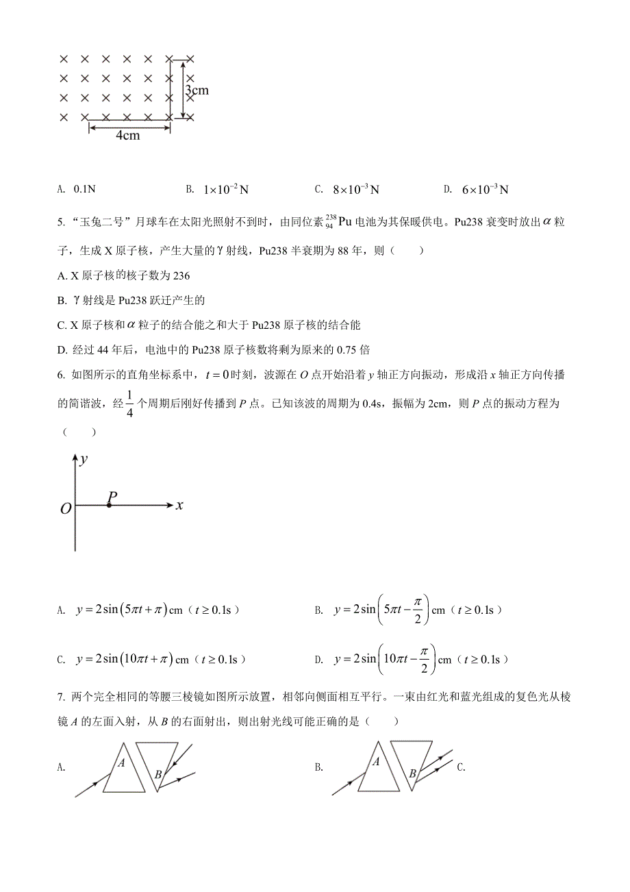 江苏省如皋市2022届高三下学期适应性考试（三）物理 WORD版含答案.docx_第2页